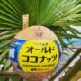 Matured Coconut 12 Pcs